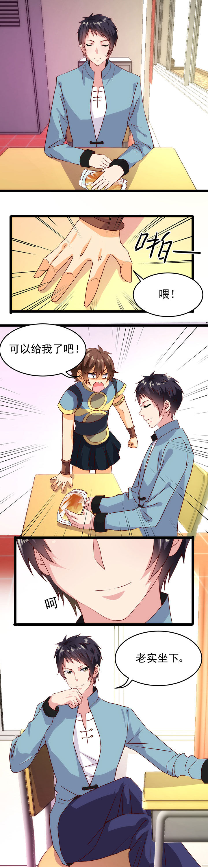 《神仙不是闹着玩》第13章 第2页