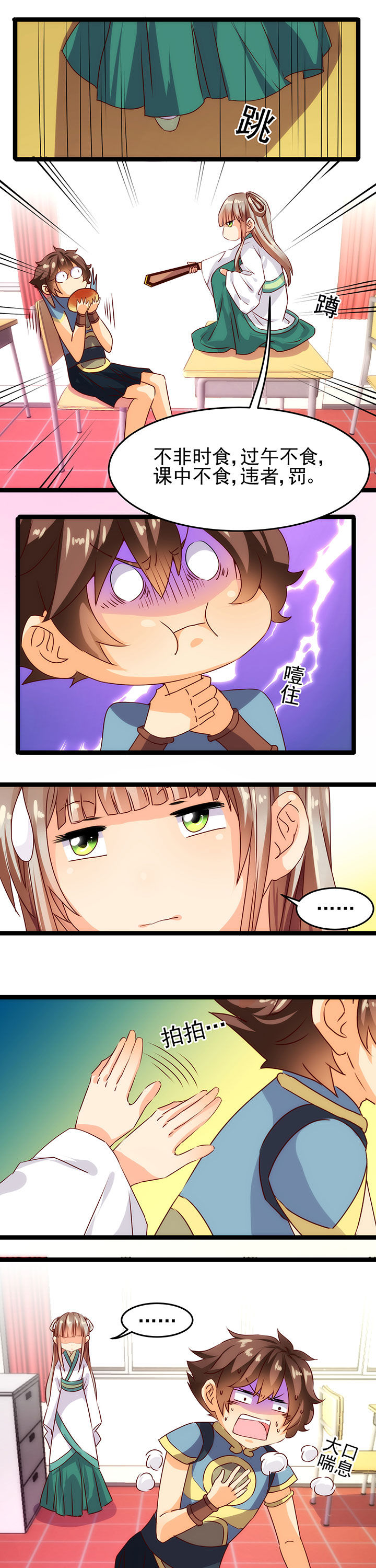《神仙不是闹着玩》第13章 第4页