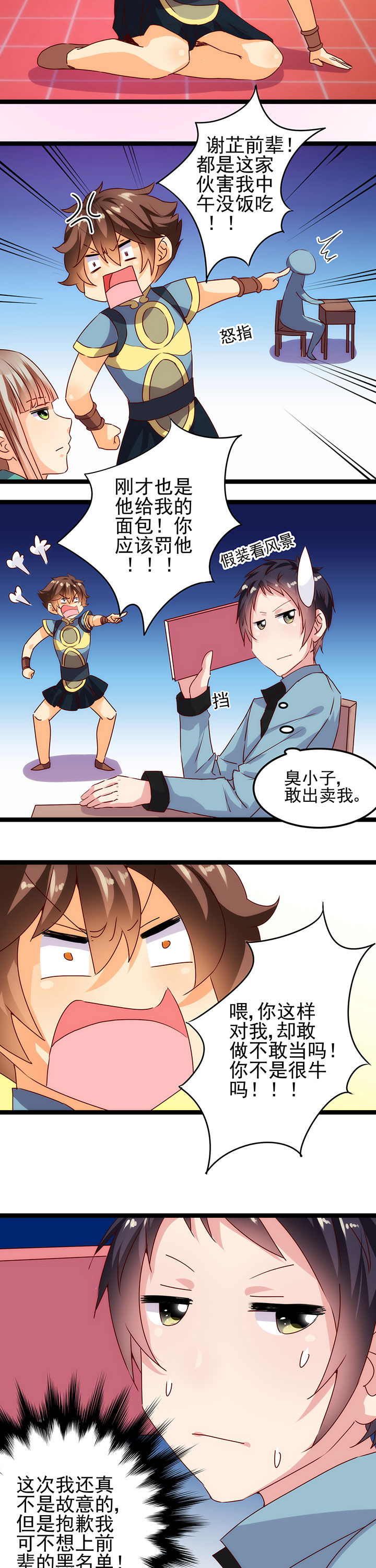 《神仙不是闹着玩》第13章 第5页
