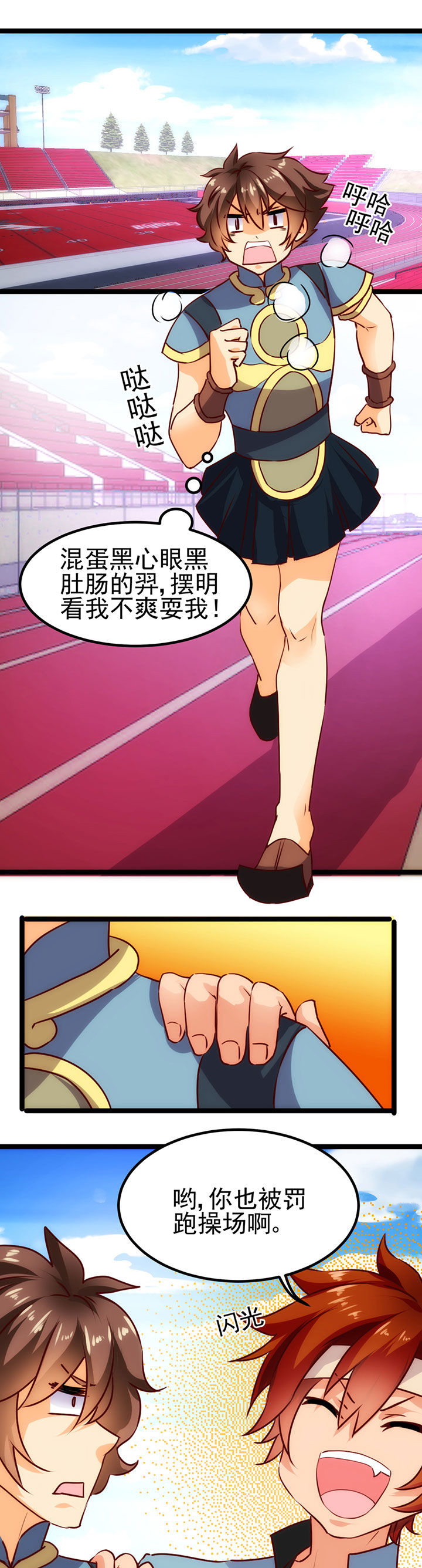 《神仙不是闹着玩》第14章 第1页