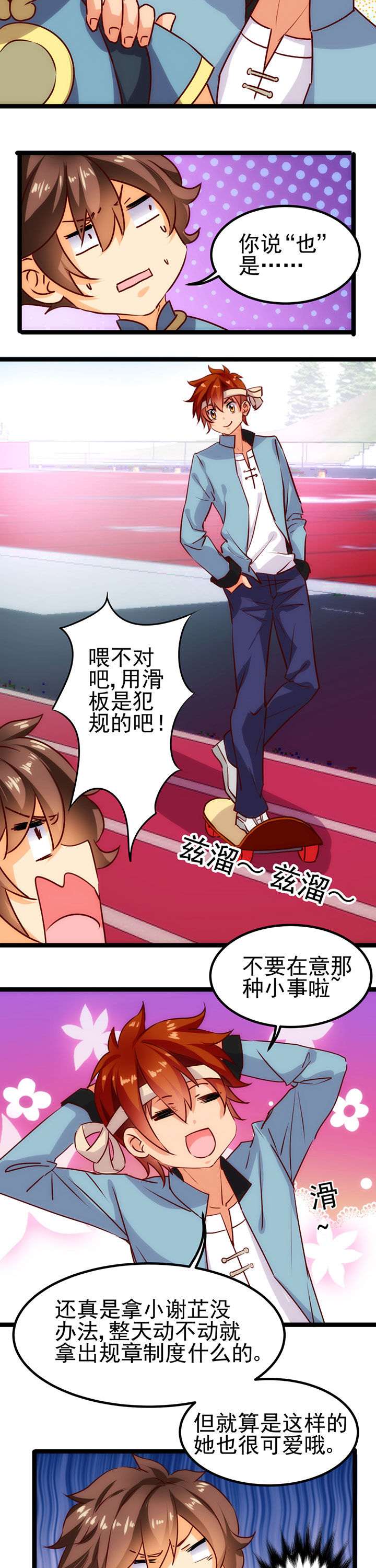 《神仙不是闹着玩》第14章 第2页