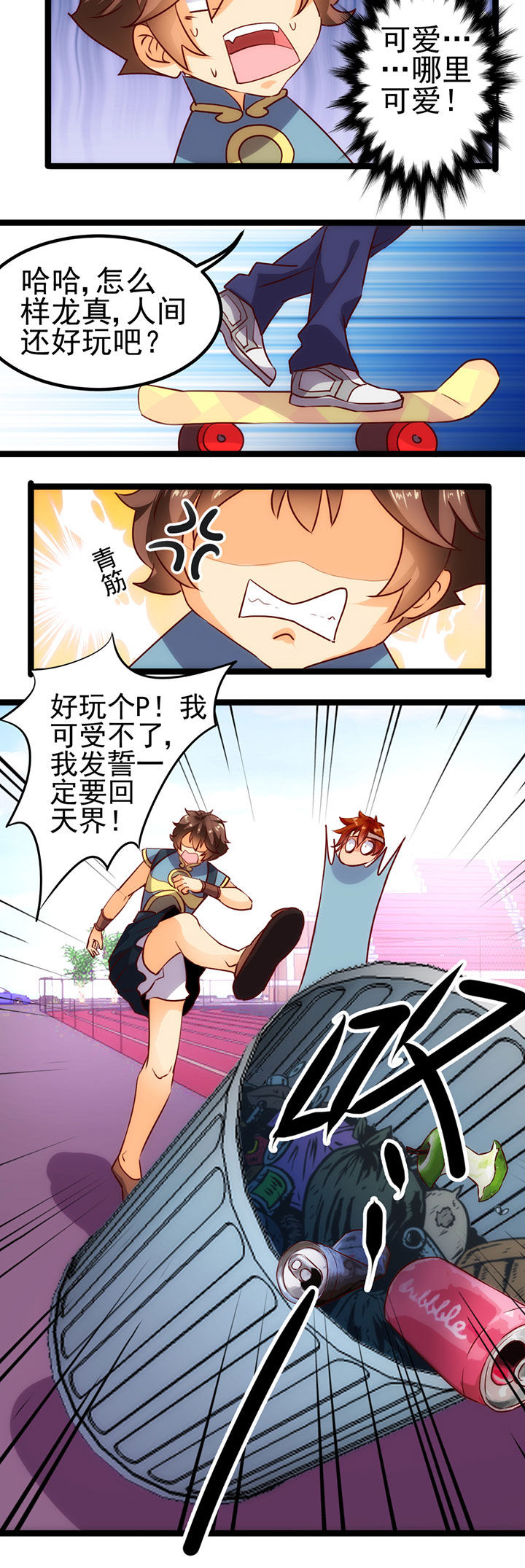 《神仙不是闹着玩》第14章 第3页