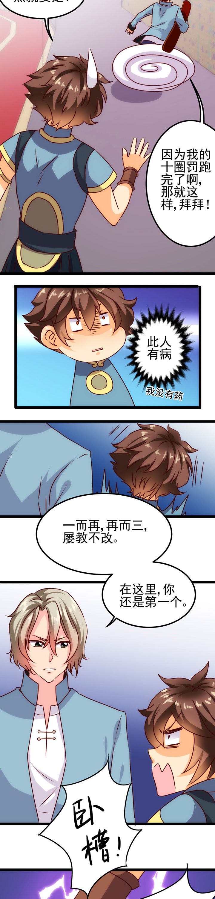 《神仙不是闹着玩》第14章 第5页