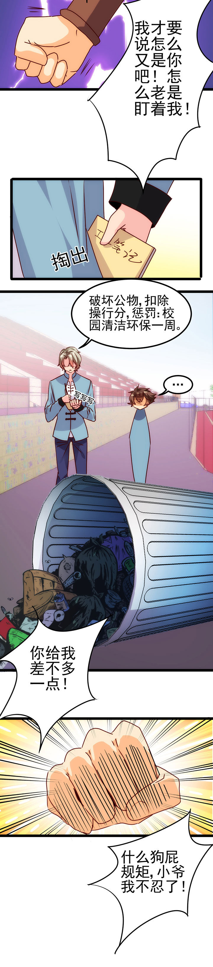 《神仙不是闹着玩》第14章 第6页
