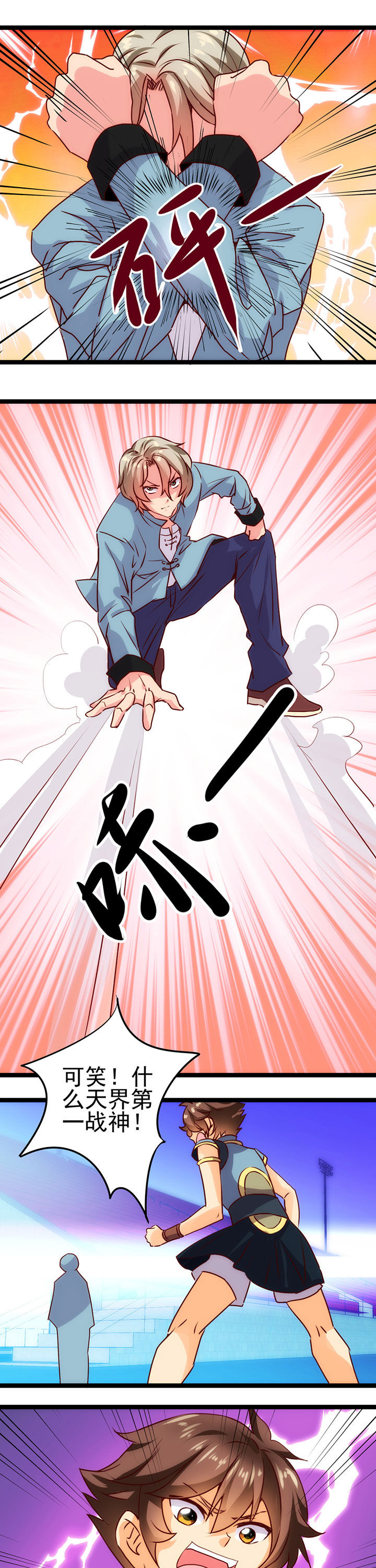 《神仙不是闹着玩》第14章 第7页