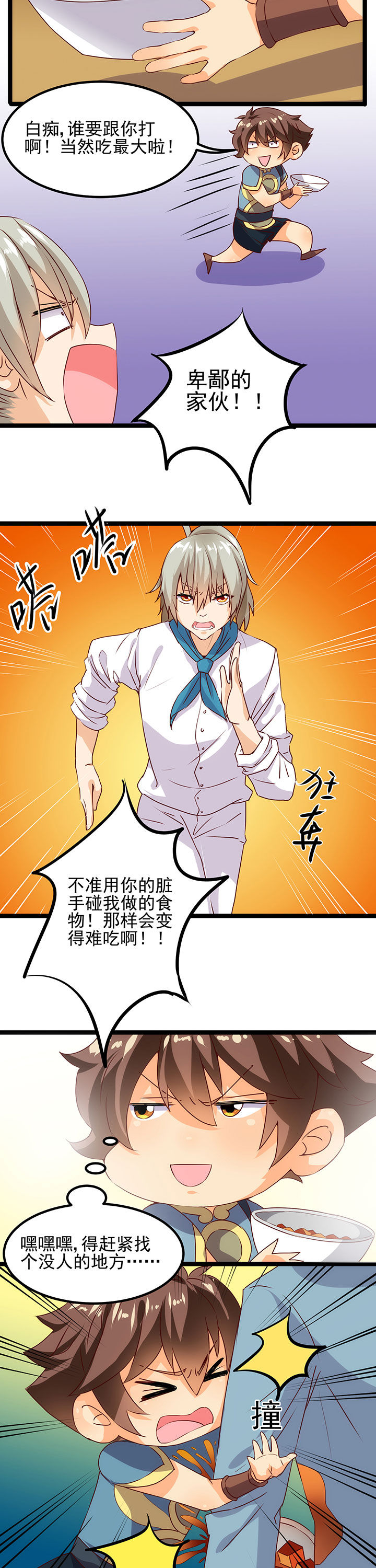 《神仙不是闹着玩》第11章 第2页