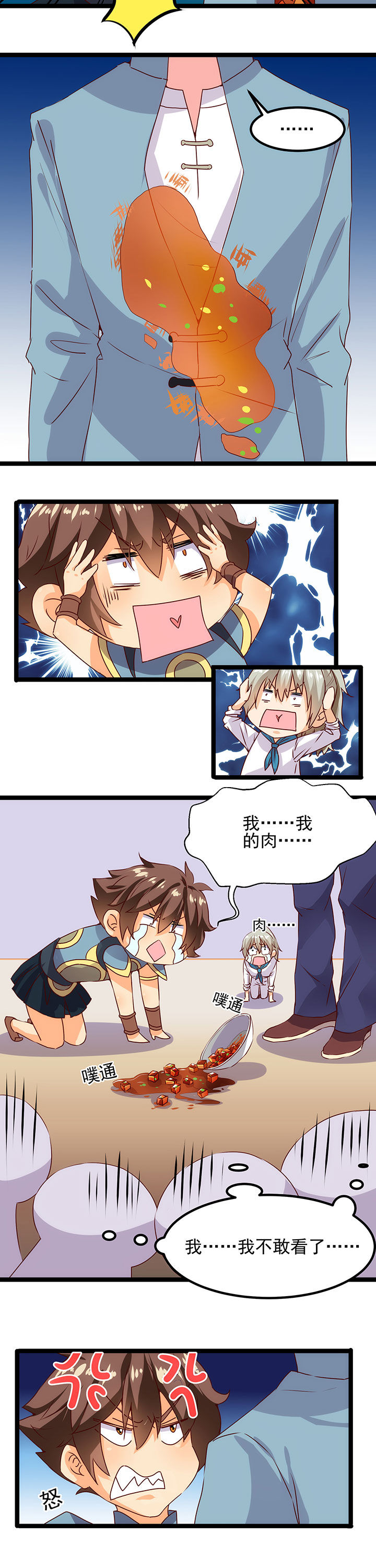 《神仙不是闹着玩》第11章 第3页