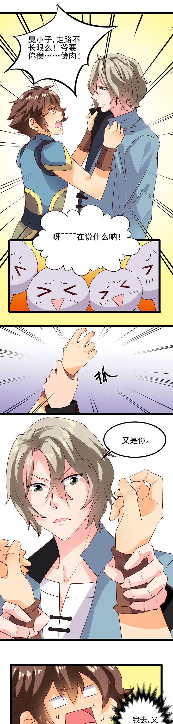 《神仙不是闹着玩》第11章 第4页