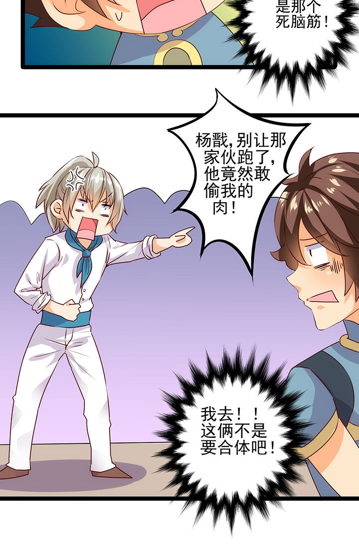 《神仙不是闹着玩》第11章 第5页