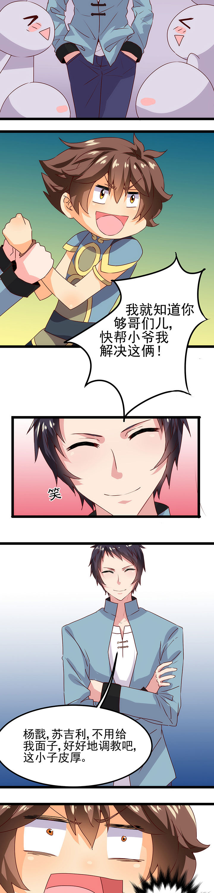 《神仙不是闹着玩》第11章 第7页