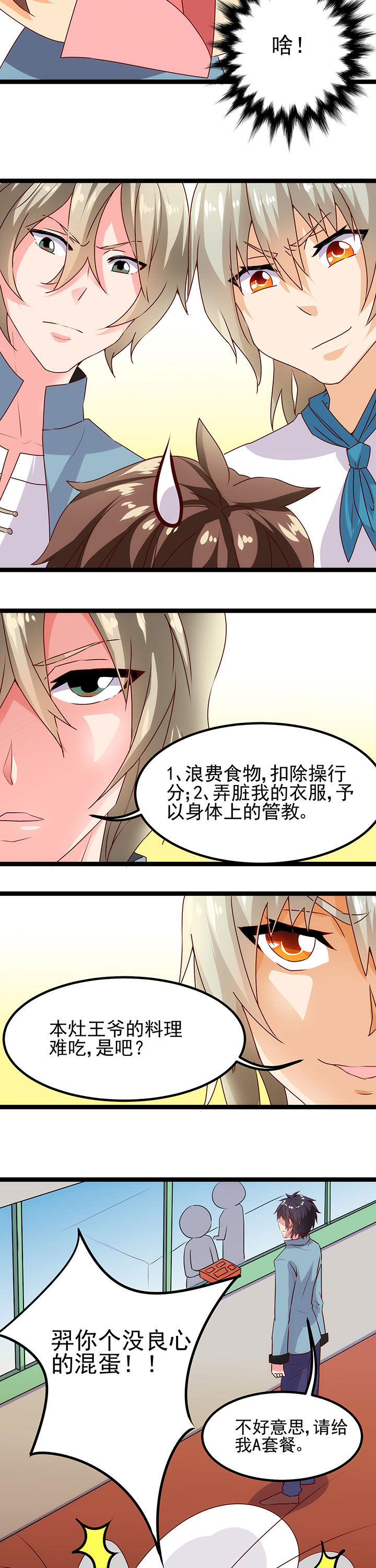 《神仙不是闹着玩》第11章 第8页