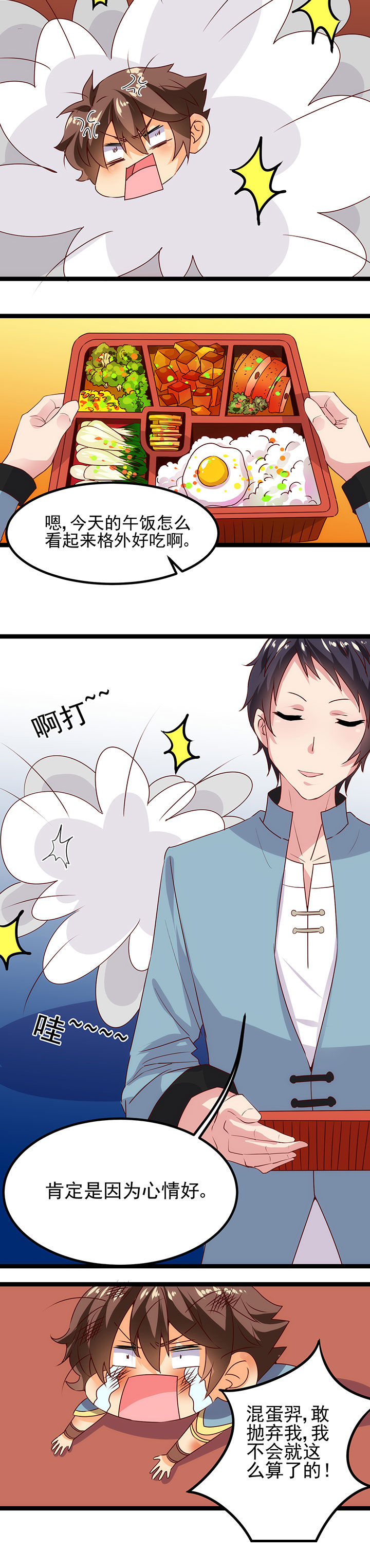 《神仙不是闹着玩》第11章 第9页