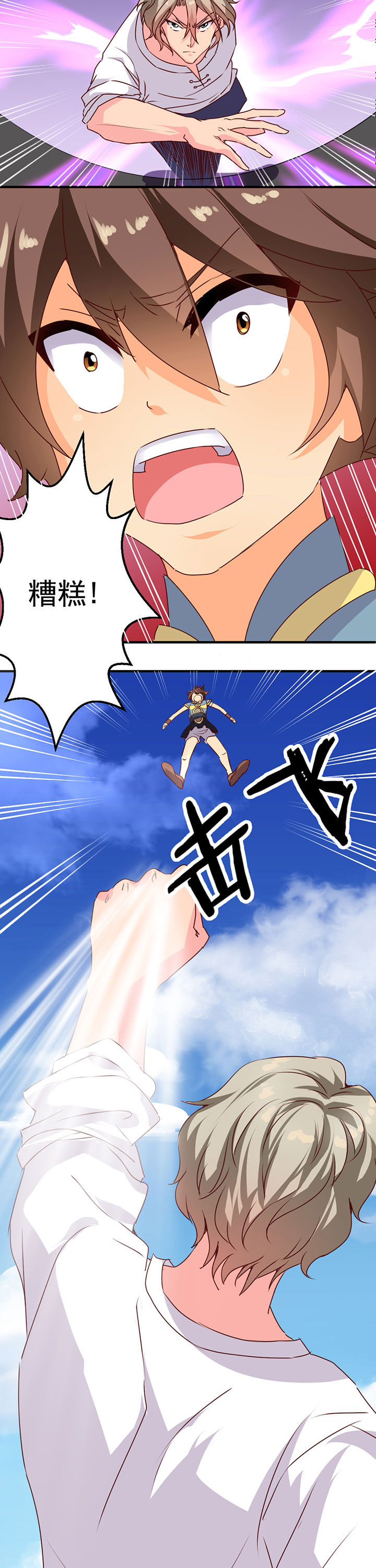 《神仙不是闹着玩》第15章 第3页