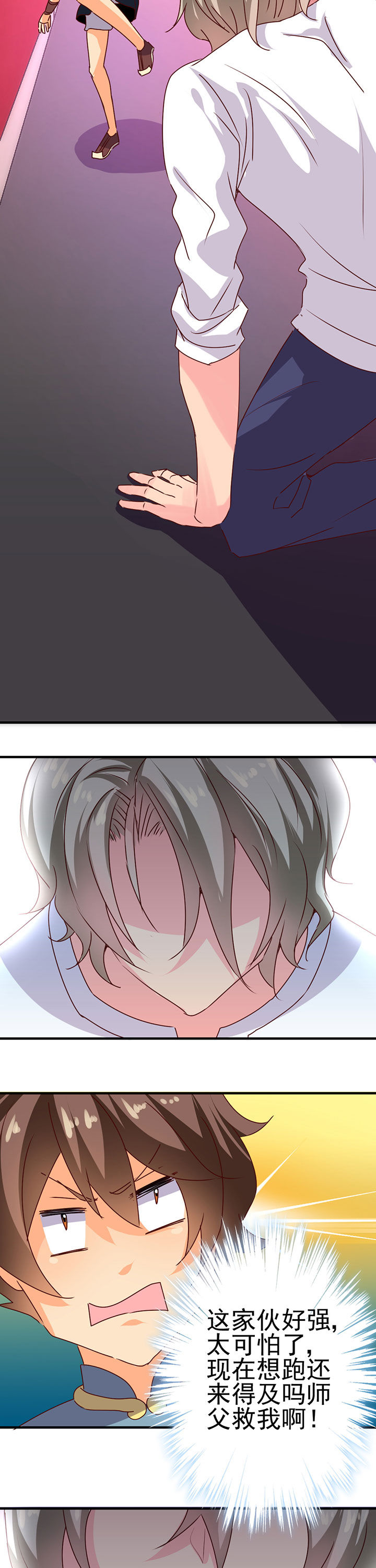 《神仙不是闹着玩》第15章 第7页
