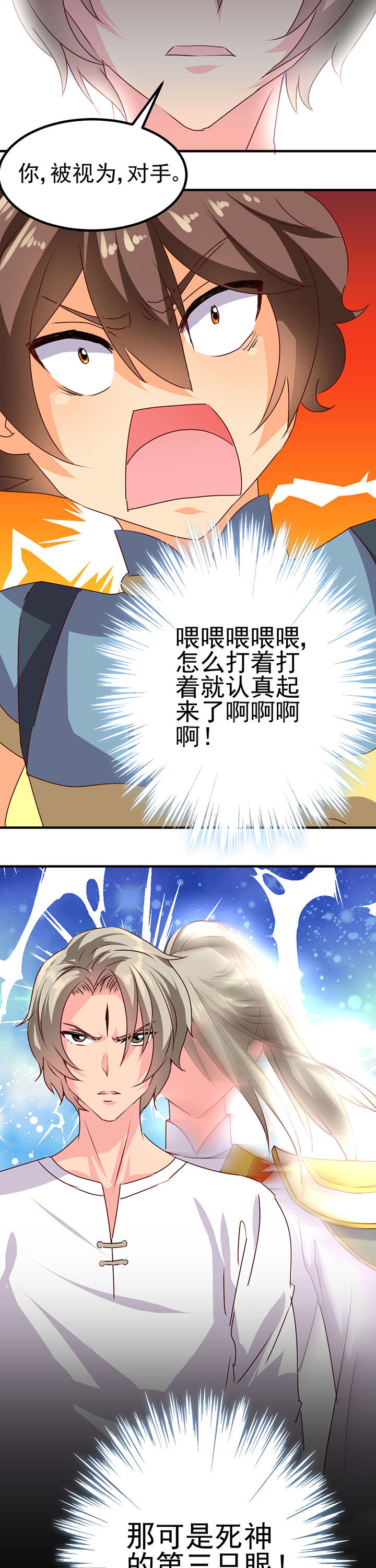 《神仙不是闹着玩》第15章 第8页