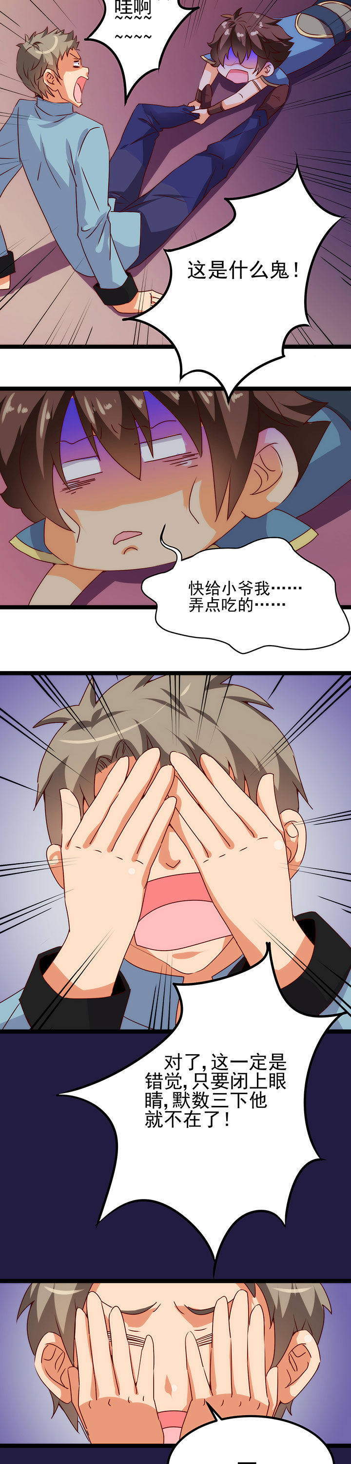 《神仙不是闹着玩》第12章 第2页