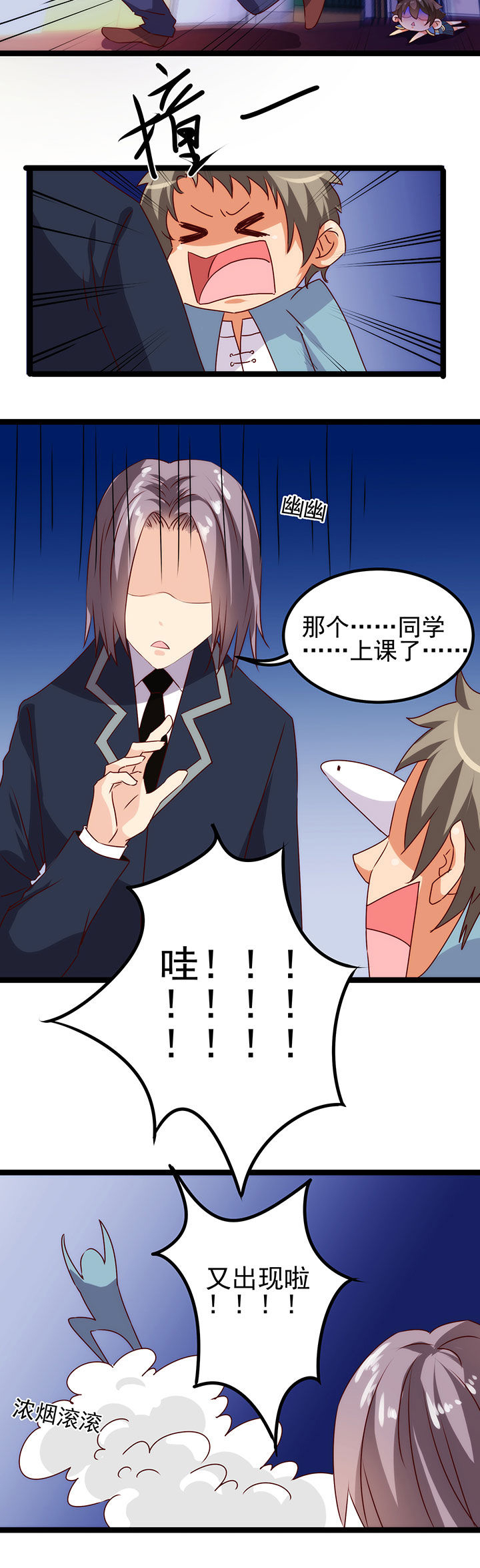 《神仙不是闹着玩》第12章 第4页