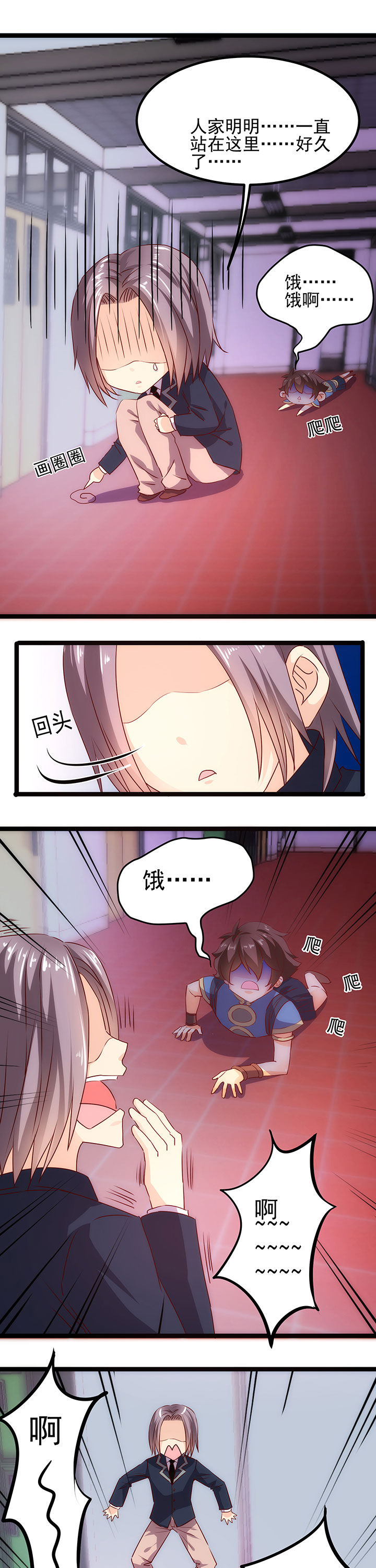 《神仙不是闹着玩》第12章 第5页