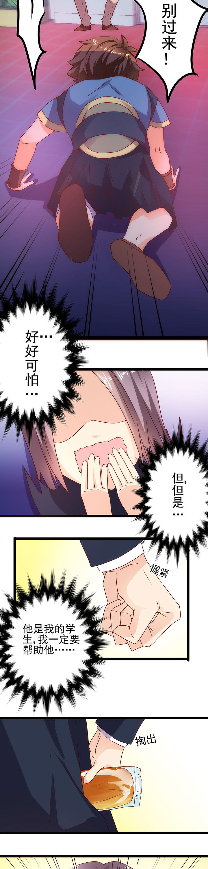 《神仙不是闹着玩》第12章 第6页