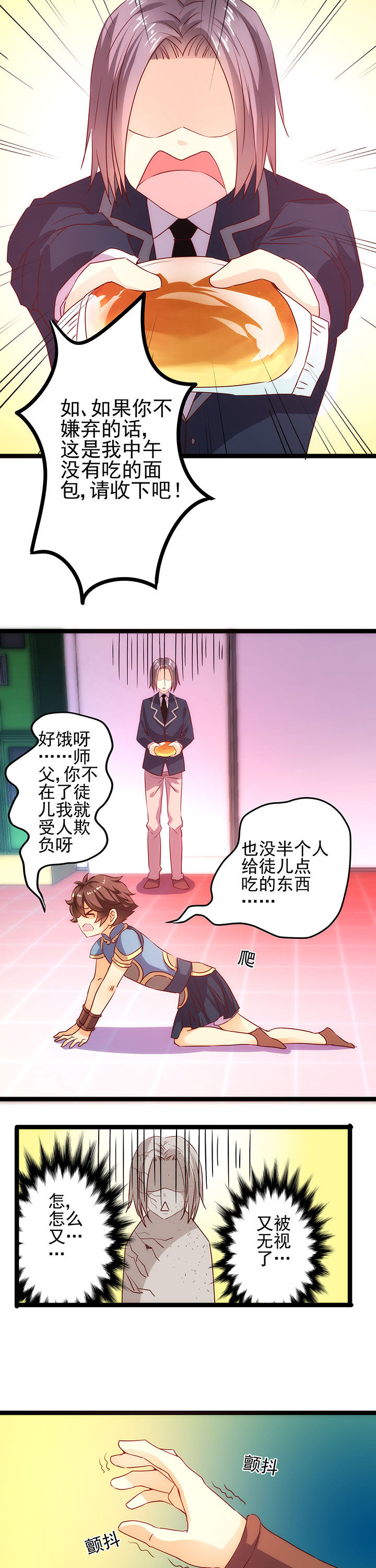《神仙不是闹着玩》第12章 第7页