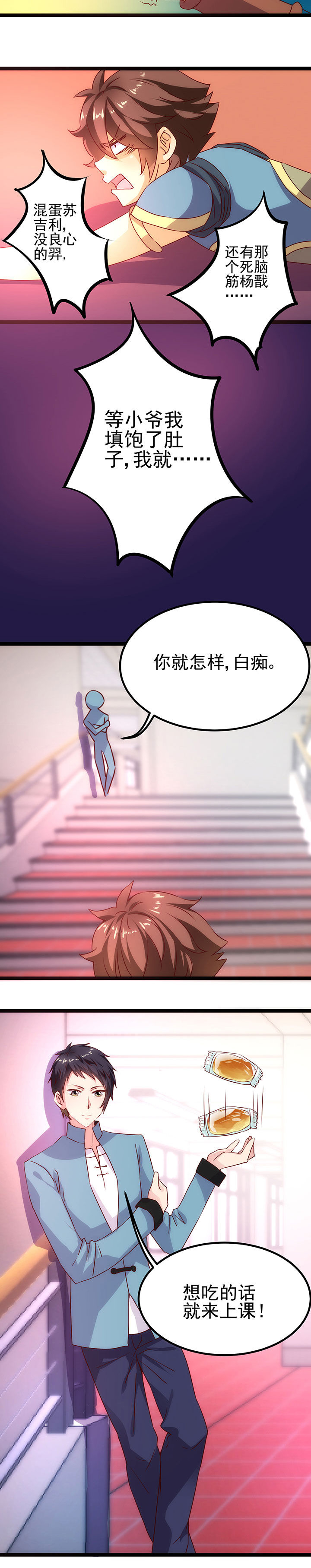 《神仙不是闹着玩》第12章 第8页