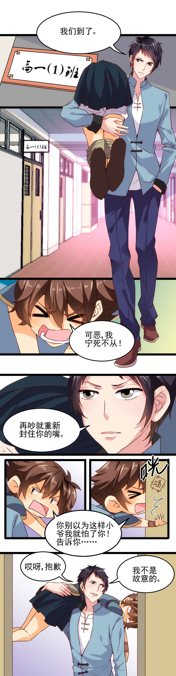 《神仙不是闹着玩》第7章 第1页