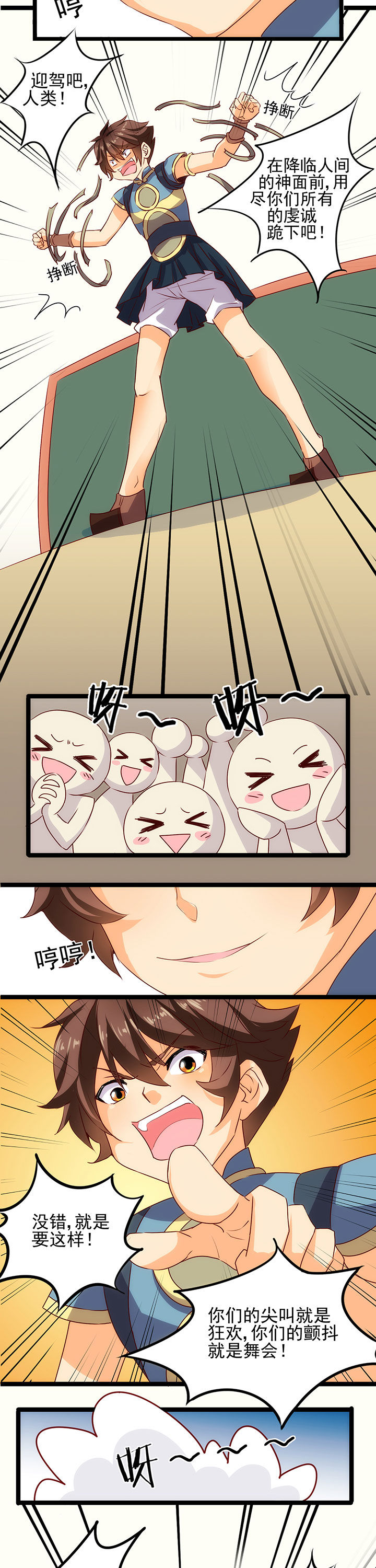 《神仙不是闹着玩》第7章 第3页