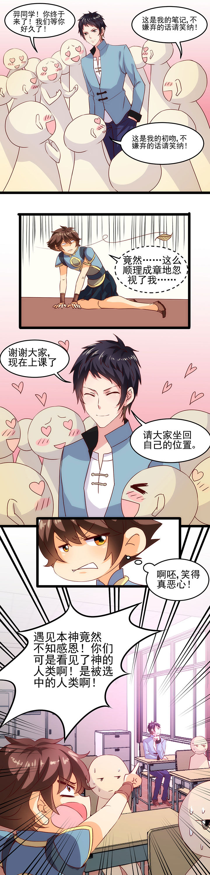 《神仙不是闹着玩》第7章 第5页