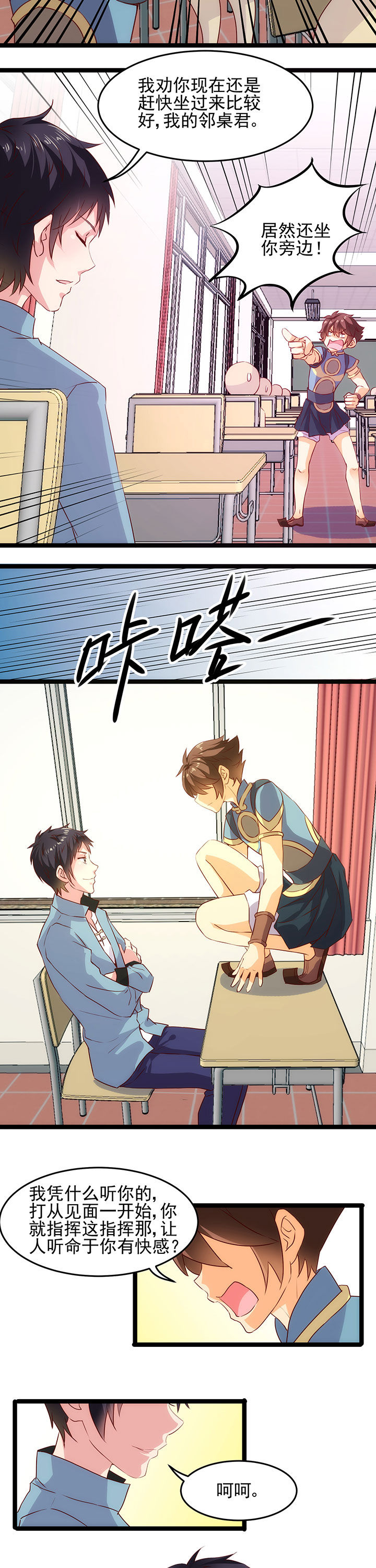 《神仙不是闹着玩》第7章 第6页