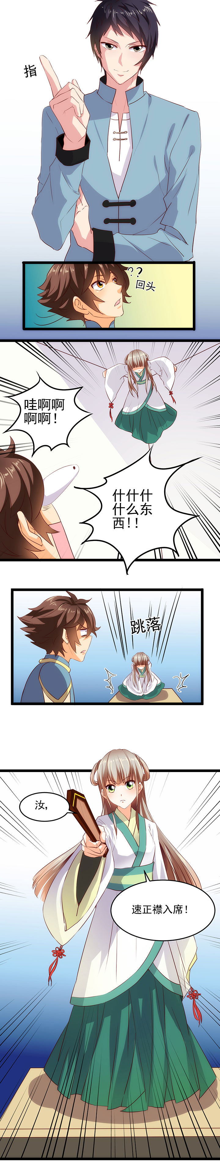 《神仙不是闹着玩》第7章 第7页