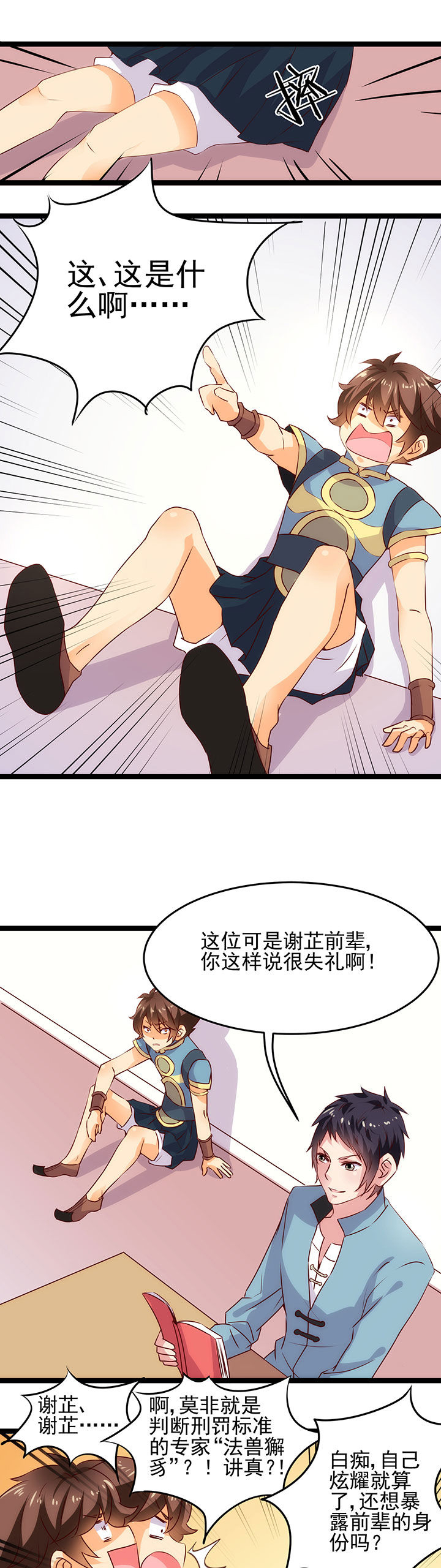 《神仙不是闹着玩》第8章 第1页
