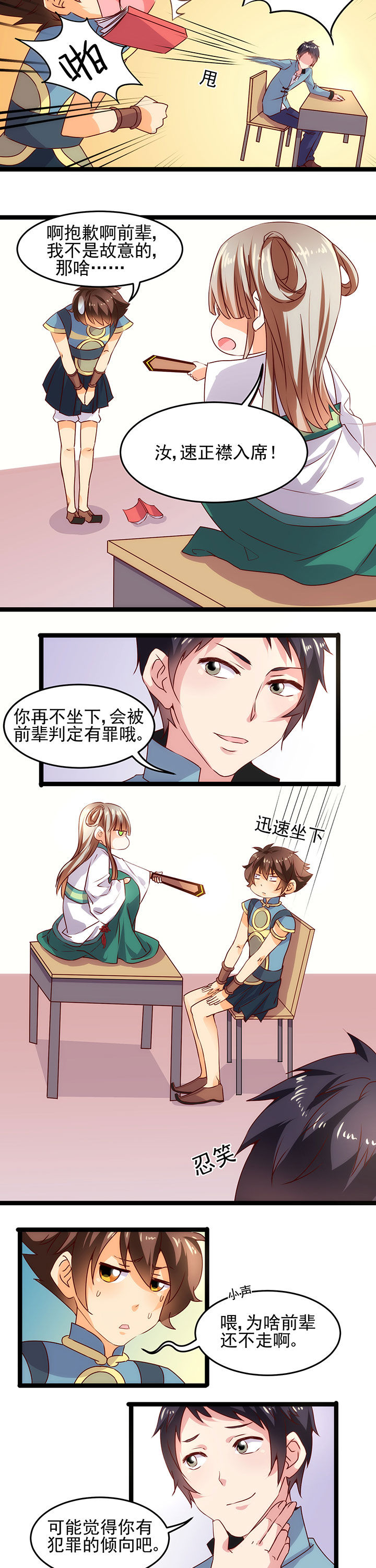 《神仙不是闹着玩》第8章 第2页