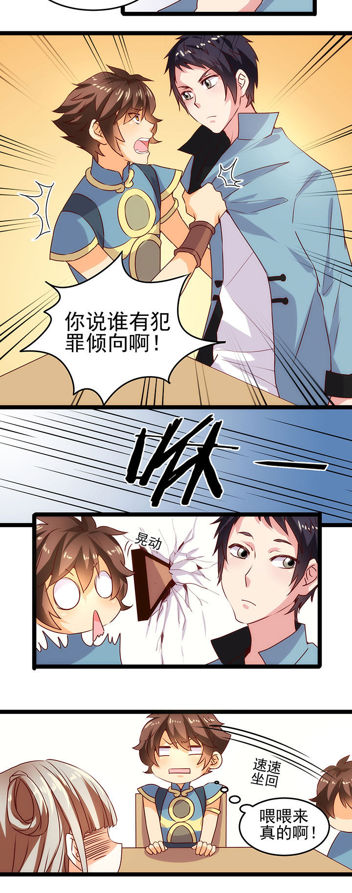 《神仙不是闹着玩》第8章 第3页