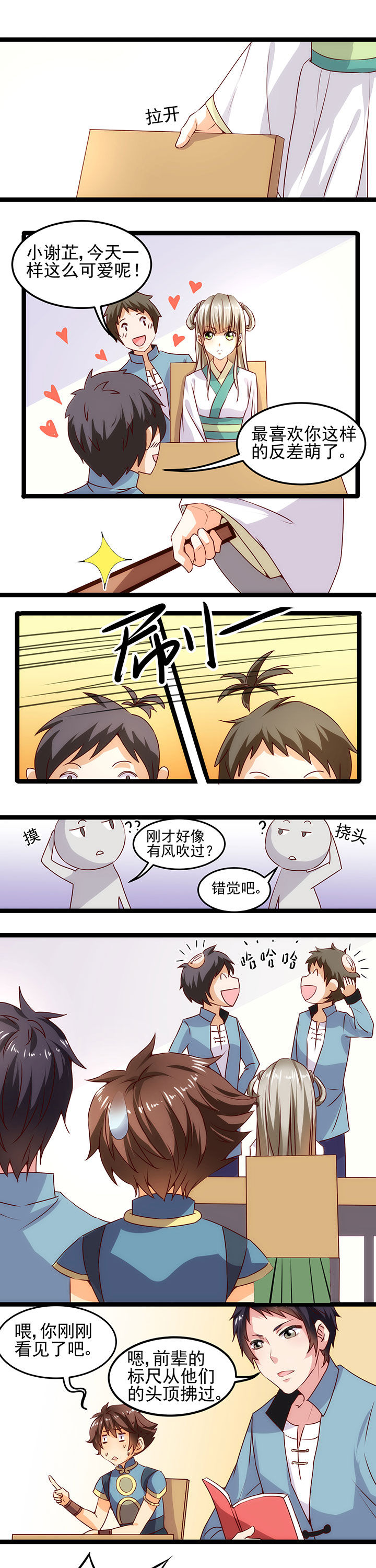 《神仙不是闹着玩》第8章 第4页