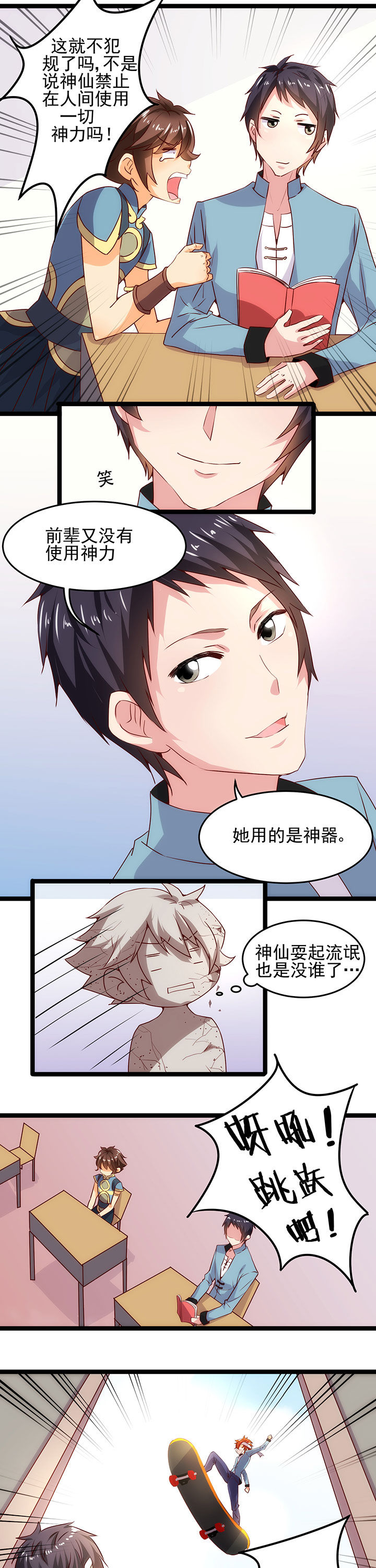 《神仙不是闹着玩》第8章 第5页