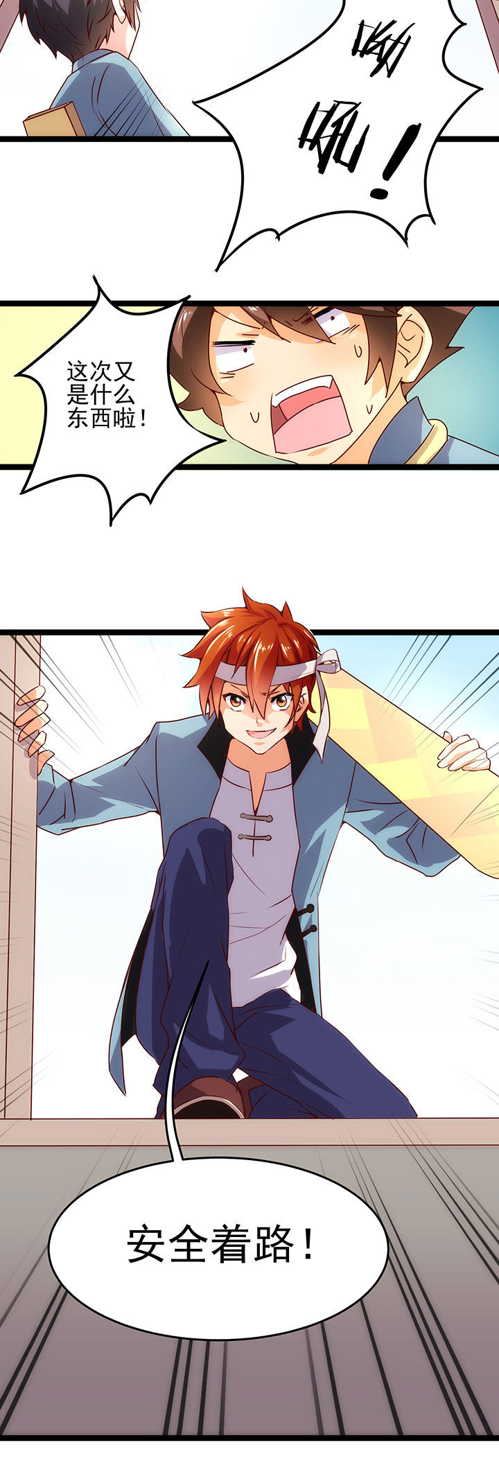 《神仙不是闹着玩》第8章 第6页