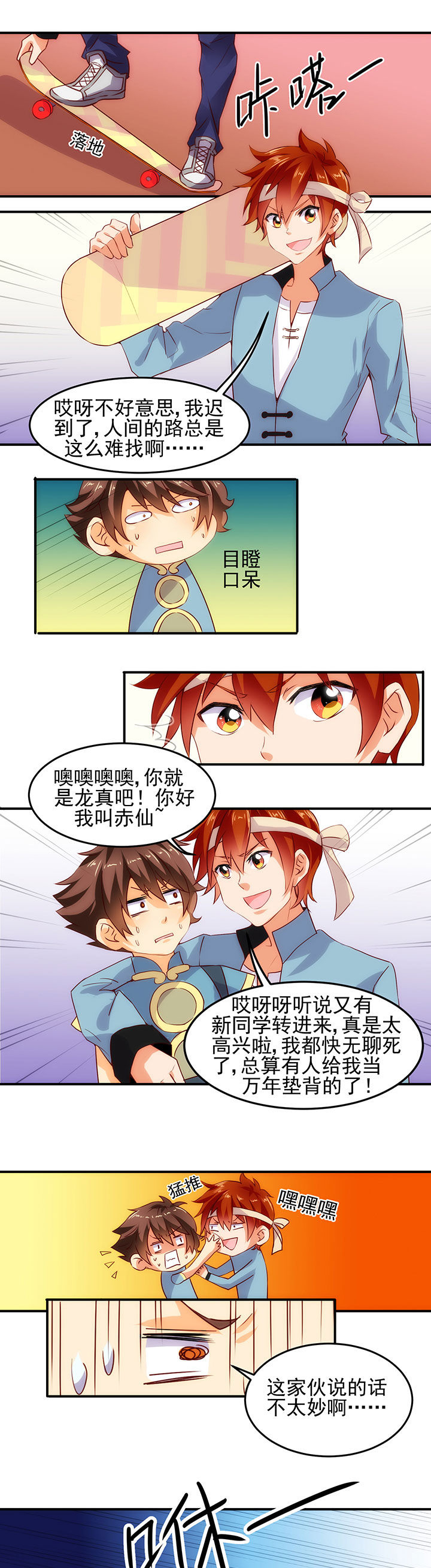 《神仙不是闹着玩》第9章 第1页
