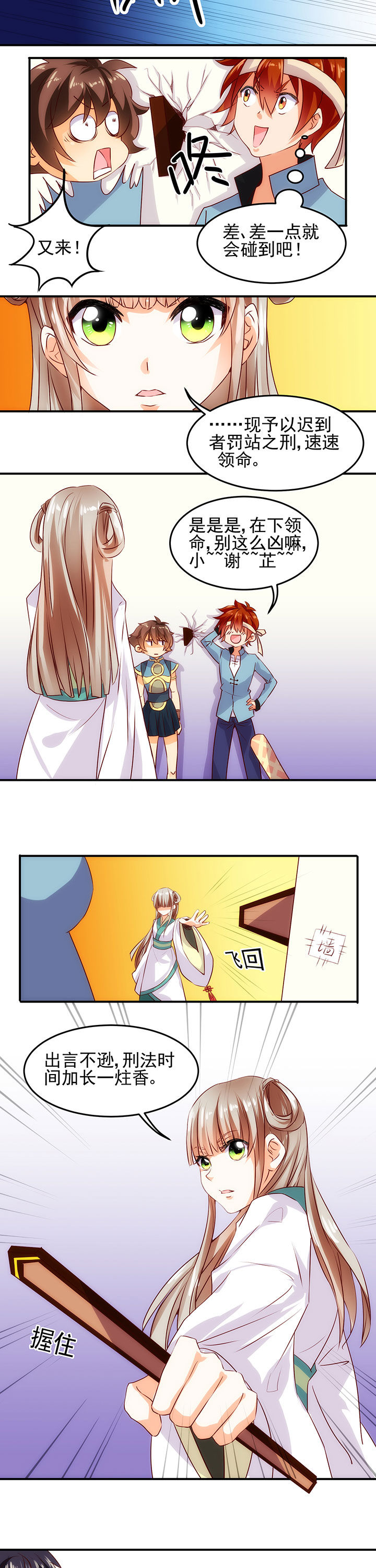 《神仙不是闹着玩》第9章 第2页
