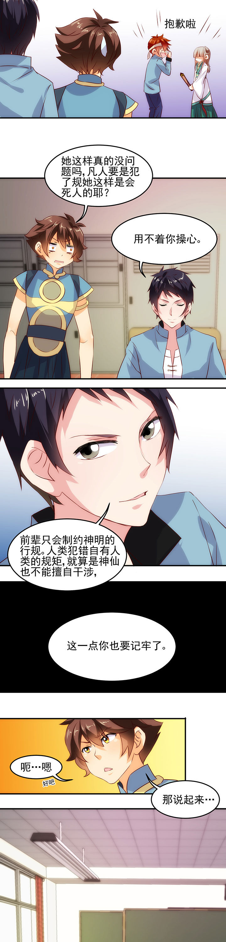 《神仙不是闹着玩》第9章 第3页