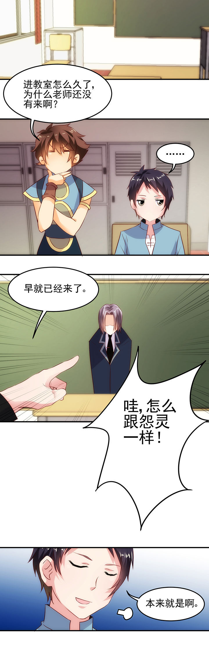 《神仙不是闹着玩》第9章 第4页