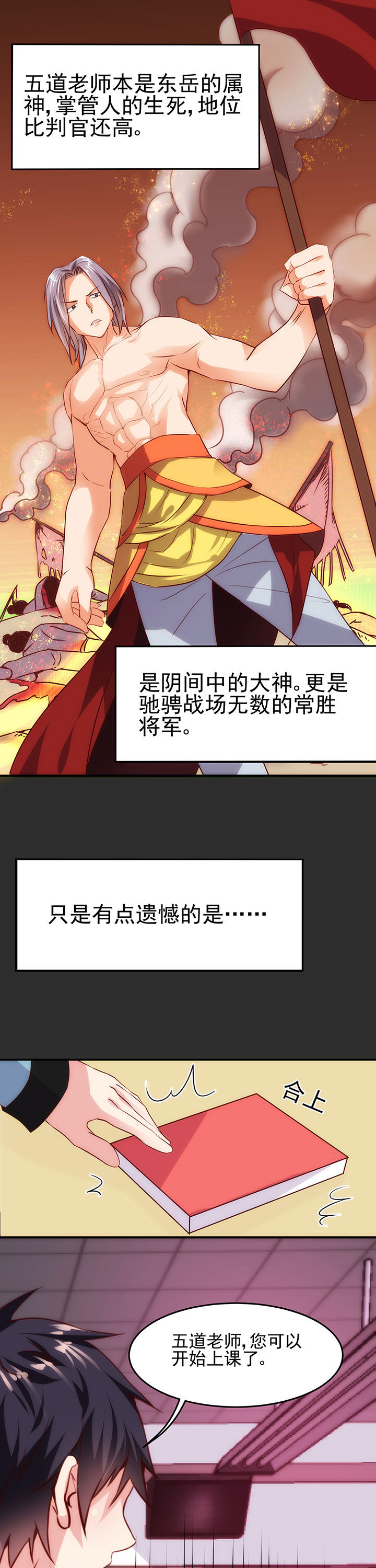 《神仙不是闹着玩》第9章 第5页