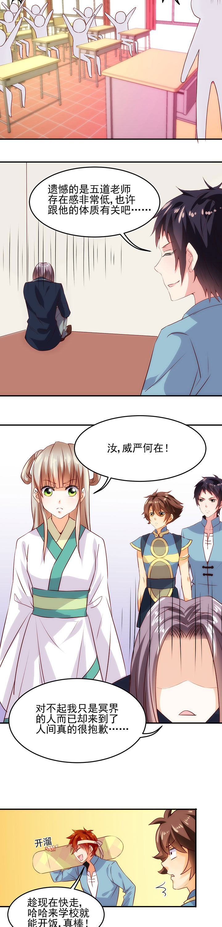 《神仙不是闹着玩》第9章 第7页