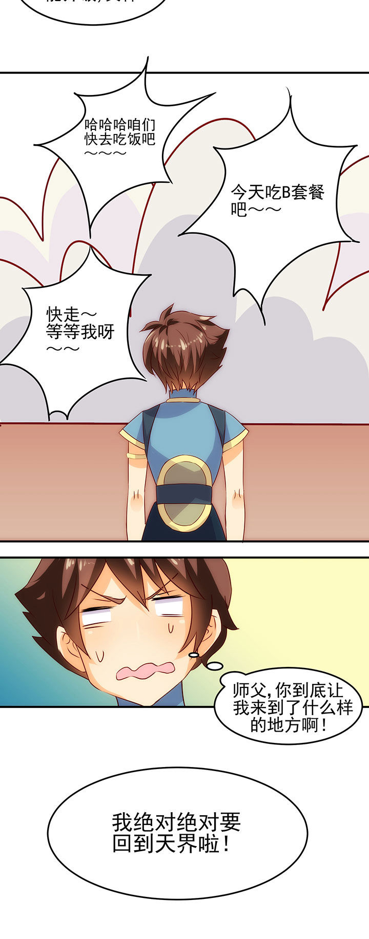 《神仙不是闹着玩》第9章 第8页