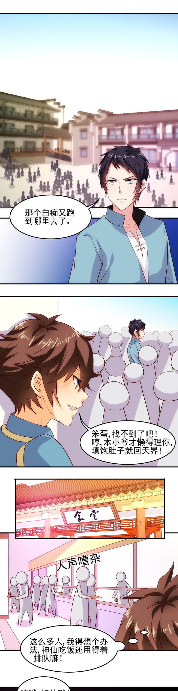 《神仙不是闹着玩》第10章 第1页