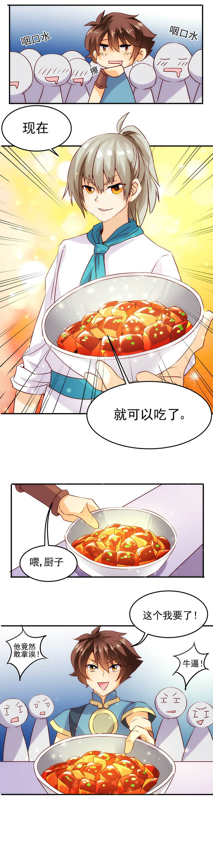 《神仙不是闹着玩》第10章 第3页