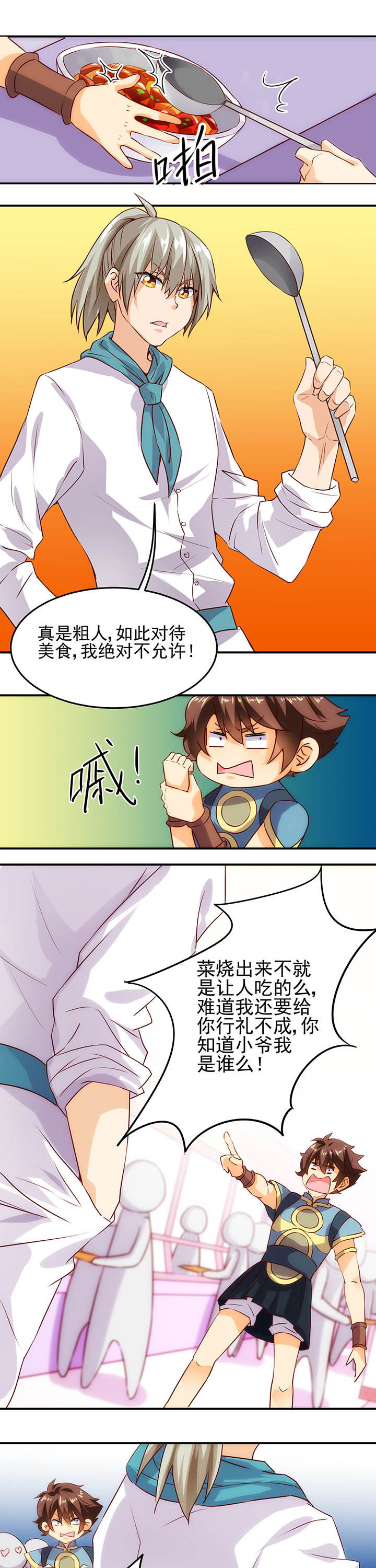 《神仙不是闹着玩》第10章 第4页