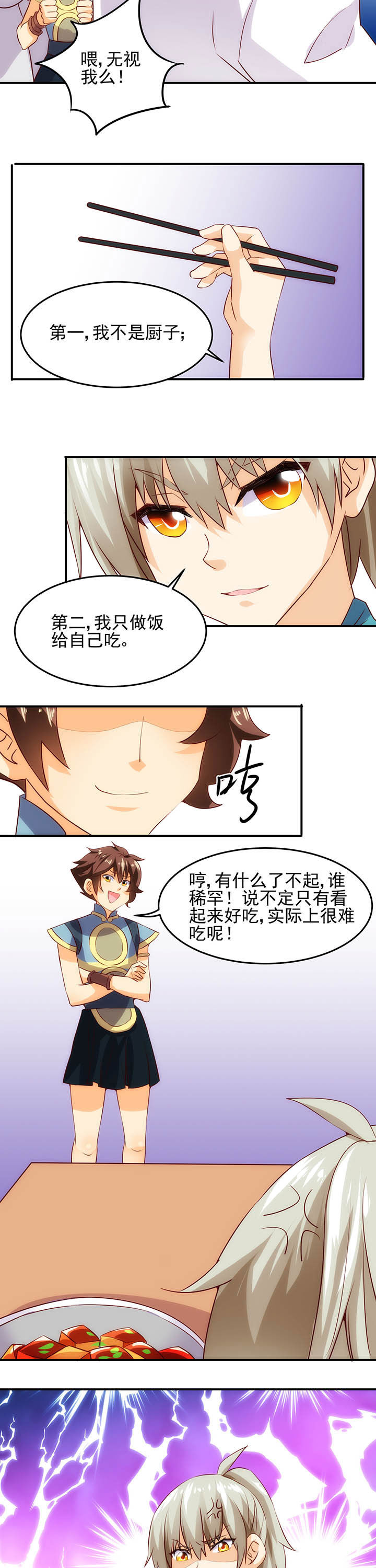 《神仙不是闹着玩》第10章 第5页