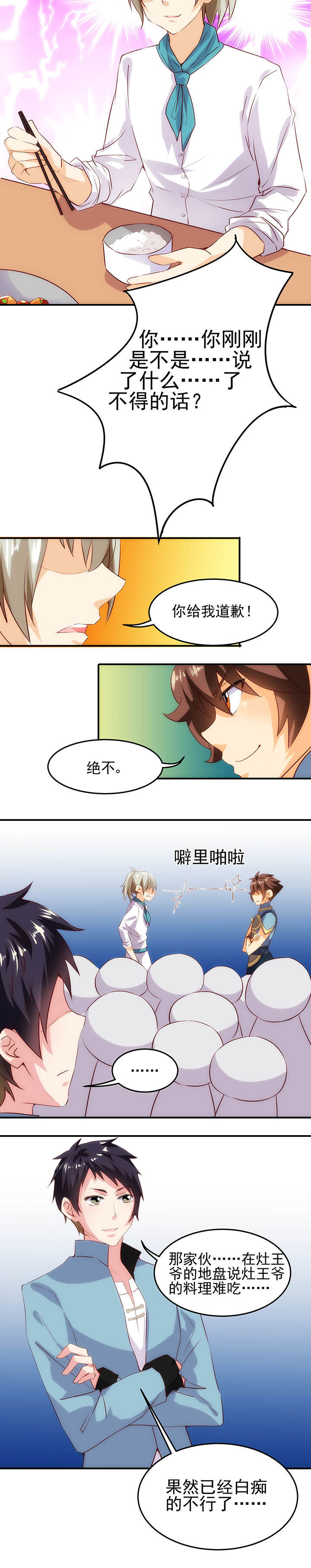 《神仙不是闹着玩》第10章 第6页