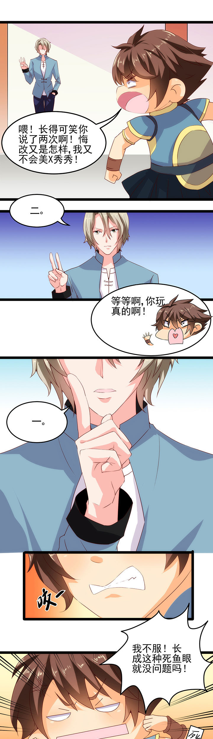 《神仙不是闹着玩》第6章 第1页
