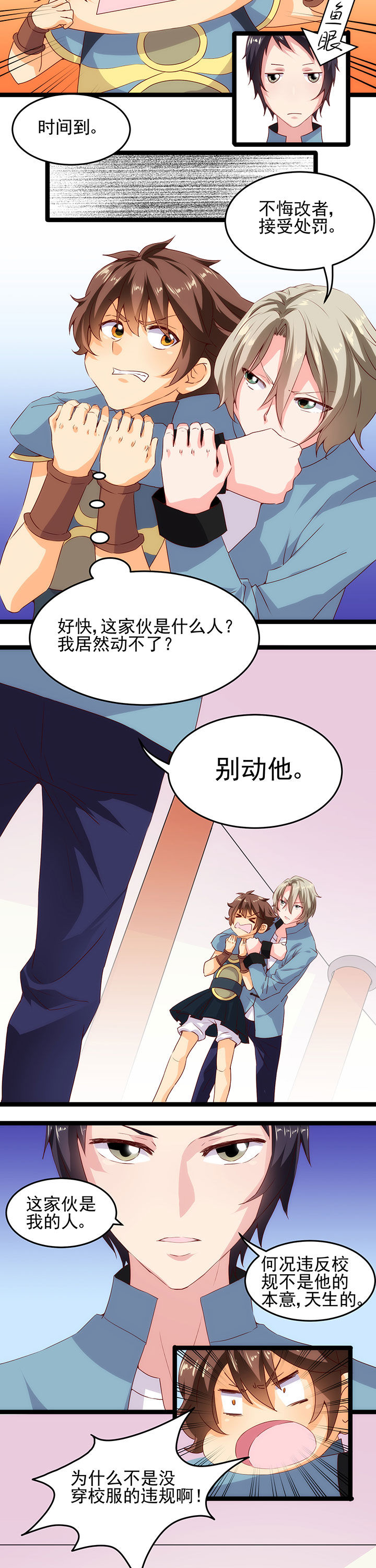 《神仙不是闹着玩》第6章 第2页